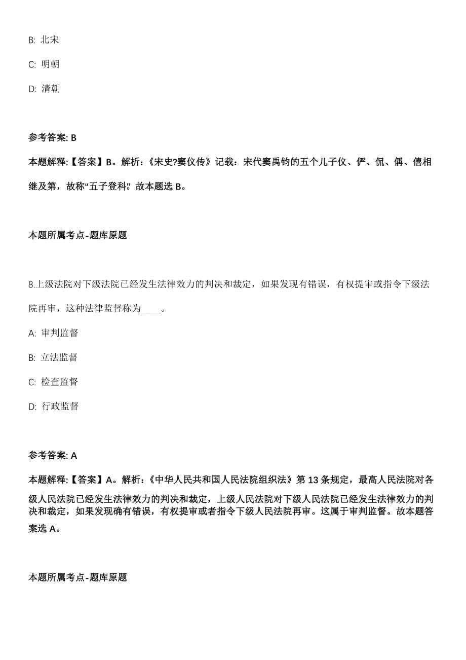 2021年12月四川省南充市顺庆区就业服务管理局关于2021年公开招考3名城镇公益性岗位人员冲刺卷第11期（带答案解析）_第5页