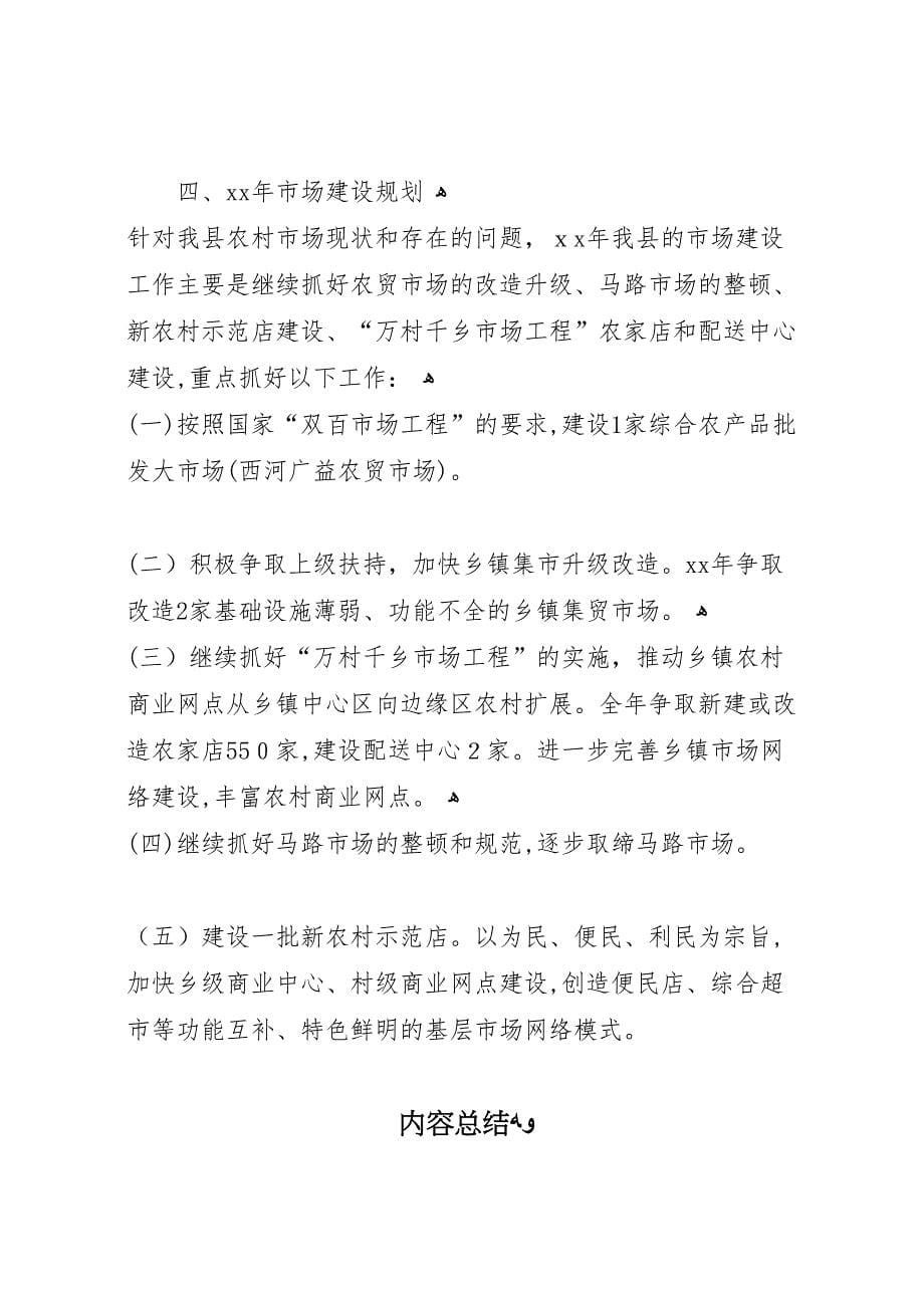 县农村市场五年建设工作报告范文_第5页