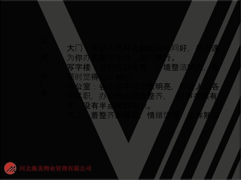 物业公司7s培训_第5页