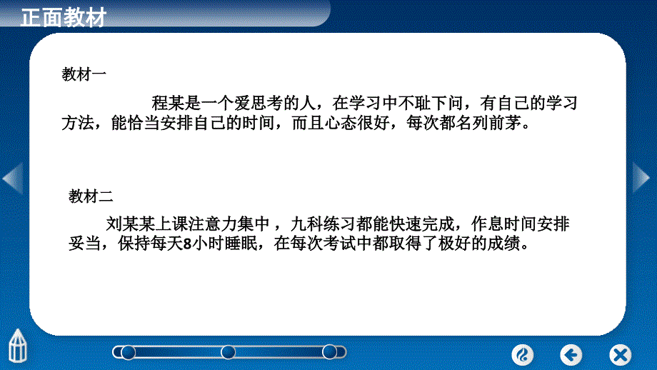 有效学习高一班第十周班会_第3页