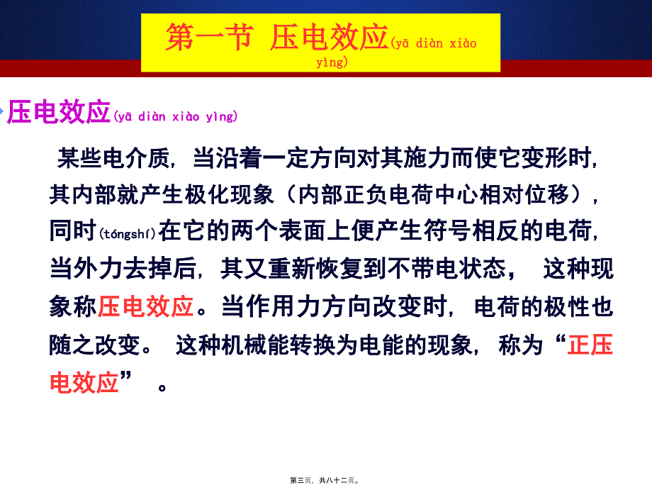 医学专题—医用传感器-6资料32463_第3页