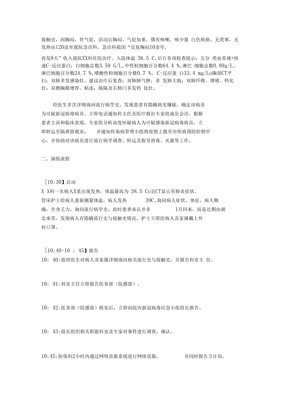 医院发现发热病人疑似新冠肺炎病人的应急演练方案_第3页