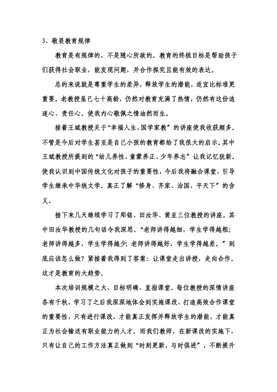 最新关于“中国当代好课堂”培训心得体会_第3页