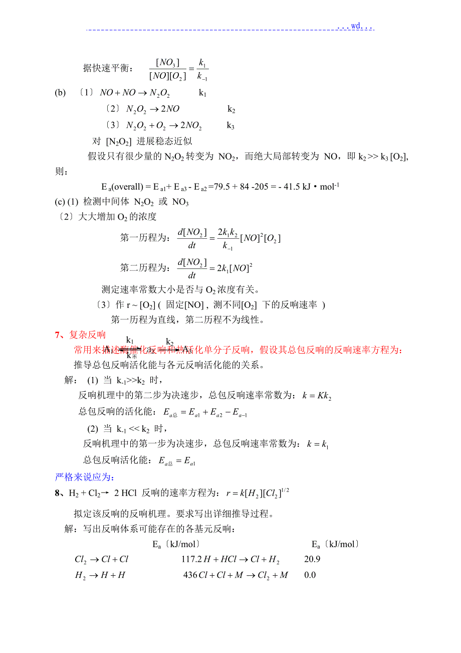 化学动力学第二章习题和答案_第4页