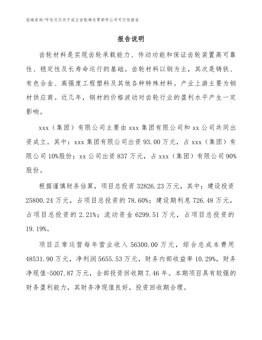 呼伦贝尔关于成立齿轮相关零部件公司可行性报告_第2页