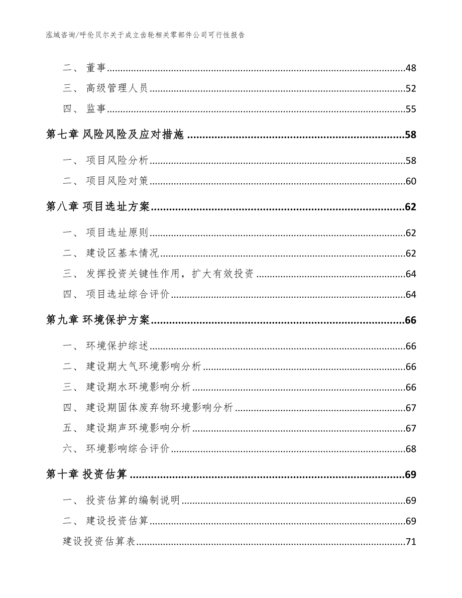 呼伦贝尔关于成立齿轮相关零部件公司可行性报告_第5页