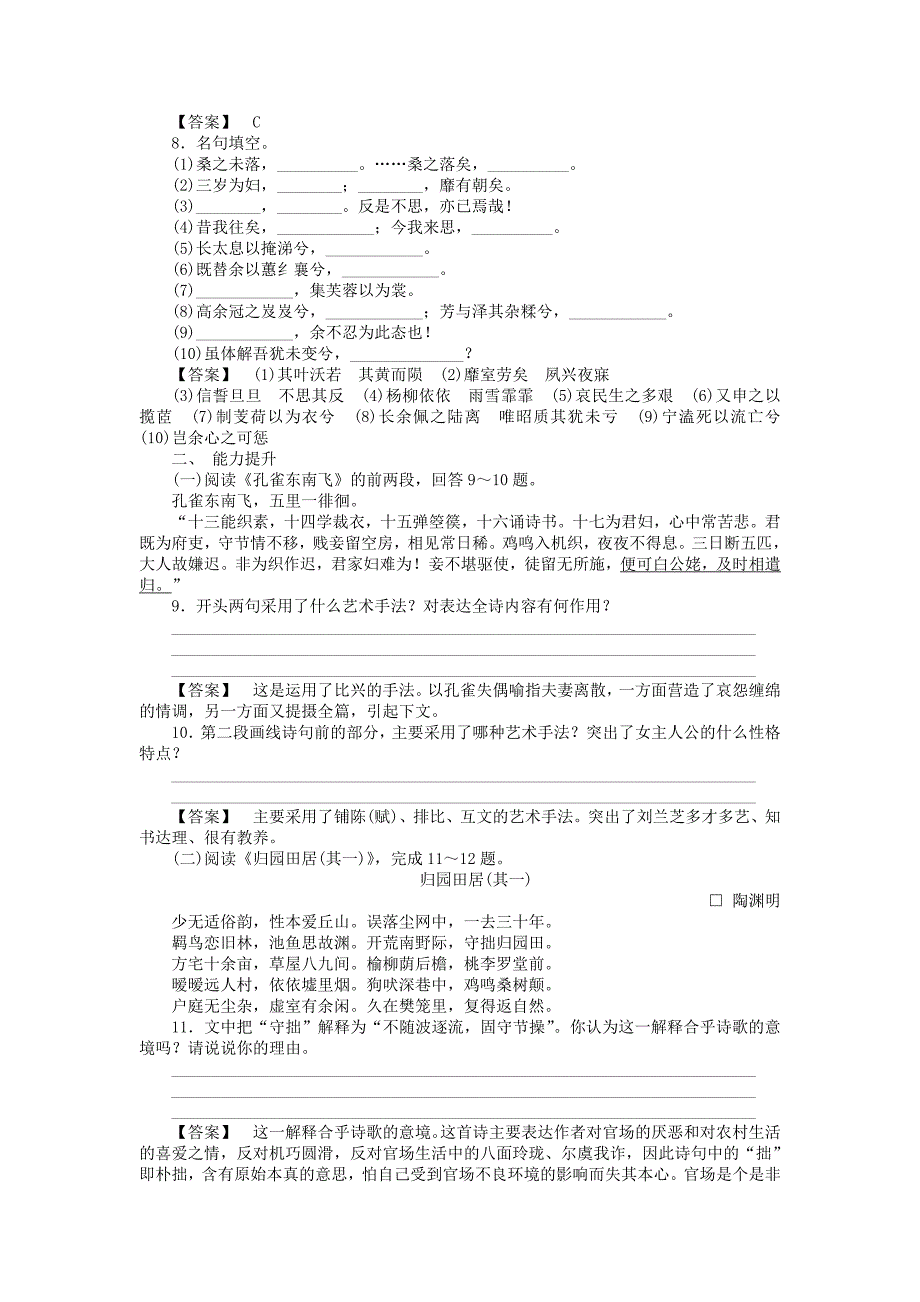 2011高考语文 第2章古诗词总复习跟踪达标训练 新人教版必修2_第2页