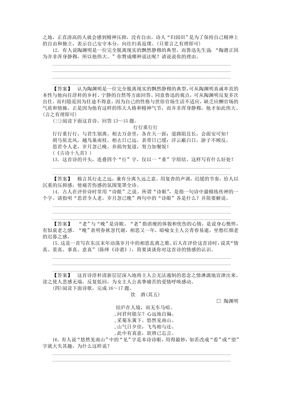 2011高考语文 第2章古诗词总复习跟踪达标训练 新人教版必修2_第3页