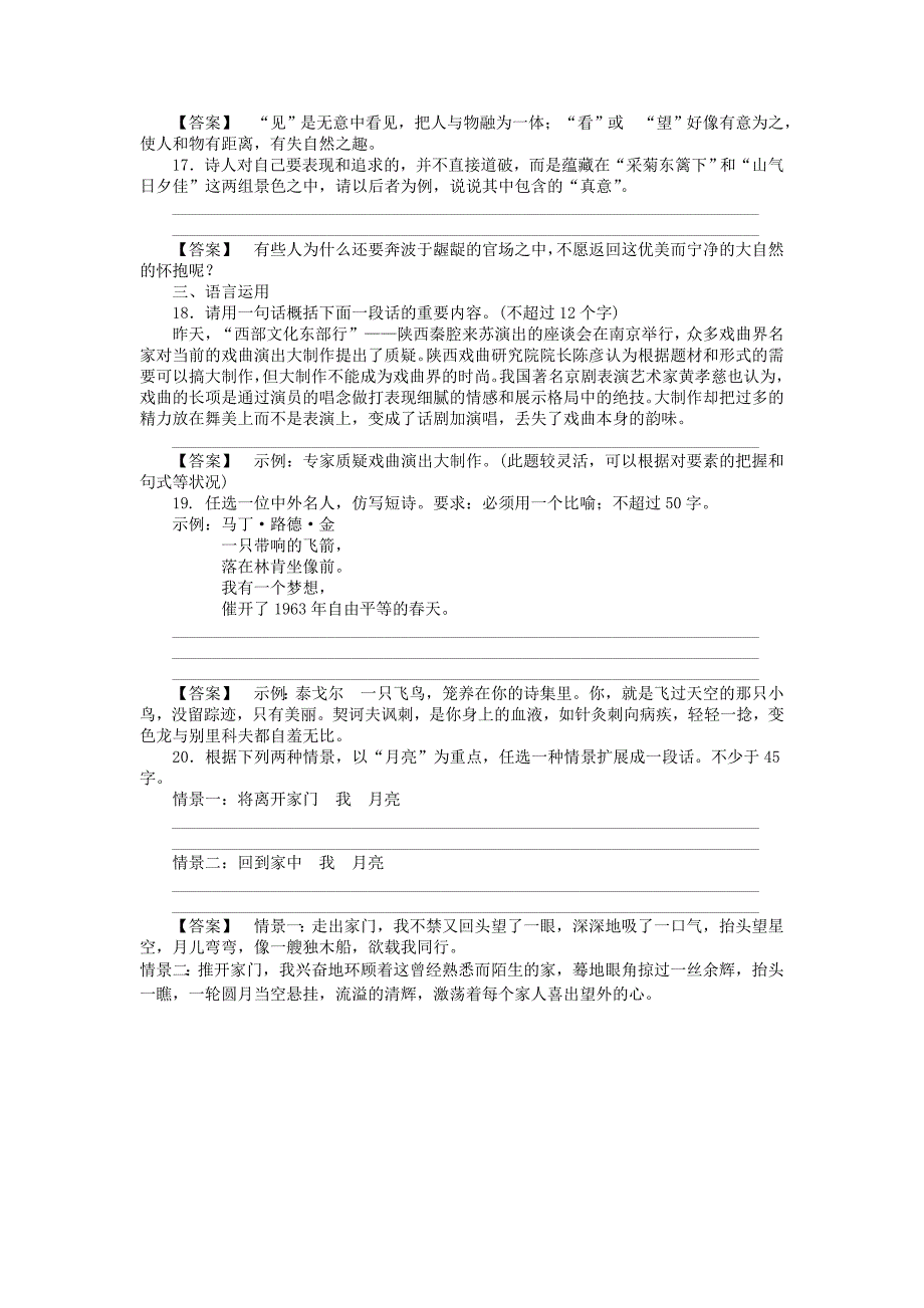 2011高考语文 第2章古诗词总复习跟踪达标训练 新人教版必修2_第4页