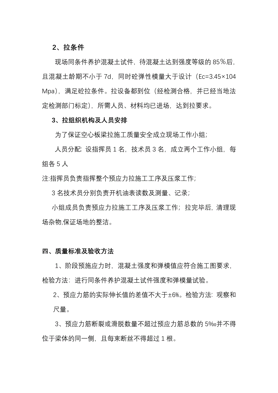 20m空心板梁后张法预应力张拉施工组织设计及对策_第5页