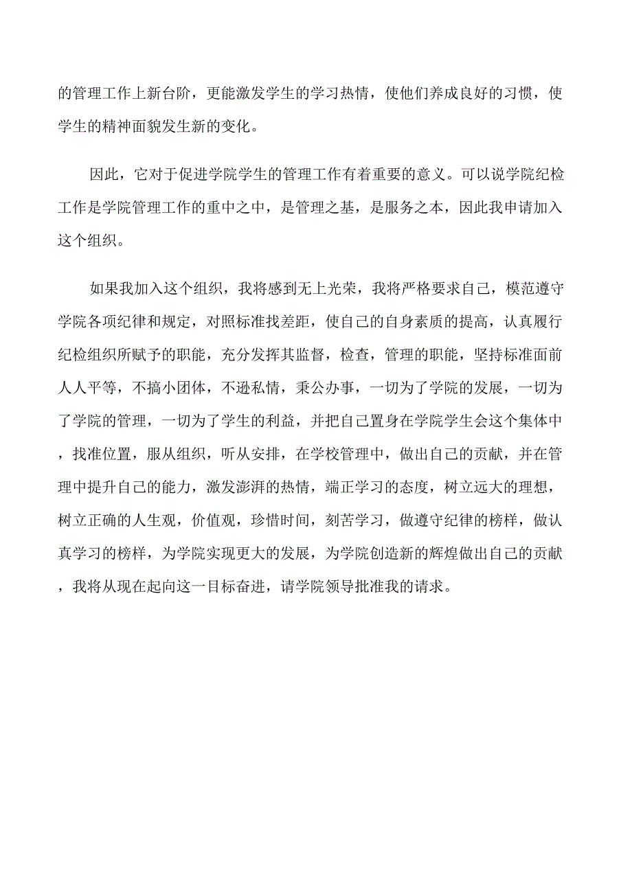 大学学生会自律部面试自我介绍_第3页