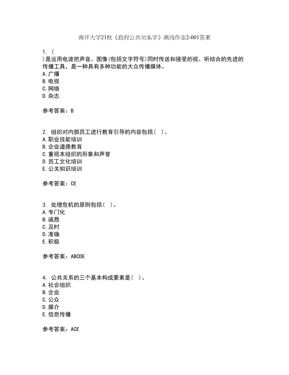 南开大学21秋《政府公共关系学》离线作业2答案第63期_第1页