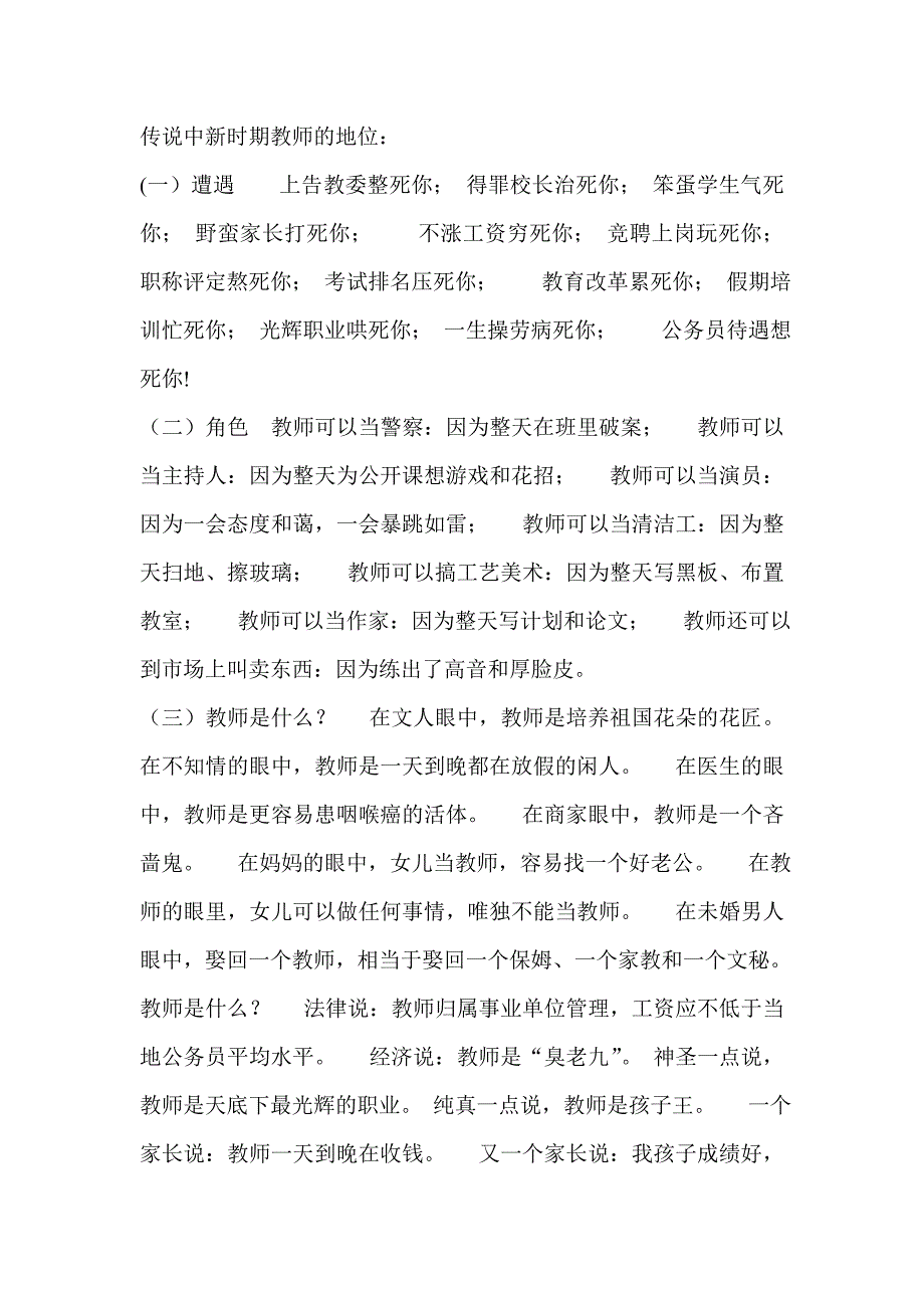 传说中新时期教师的地位.doc_第1页