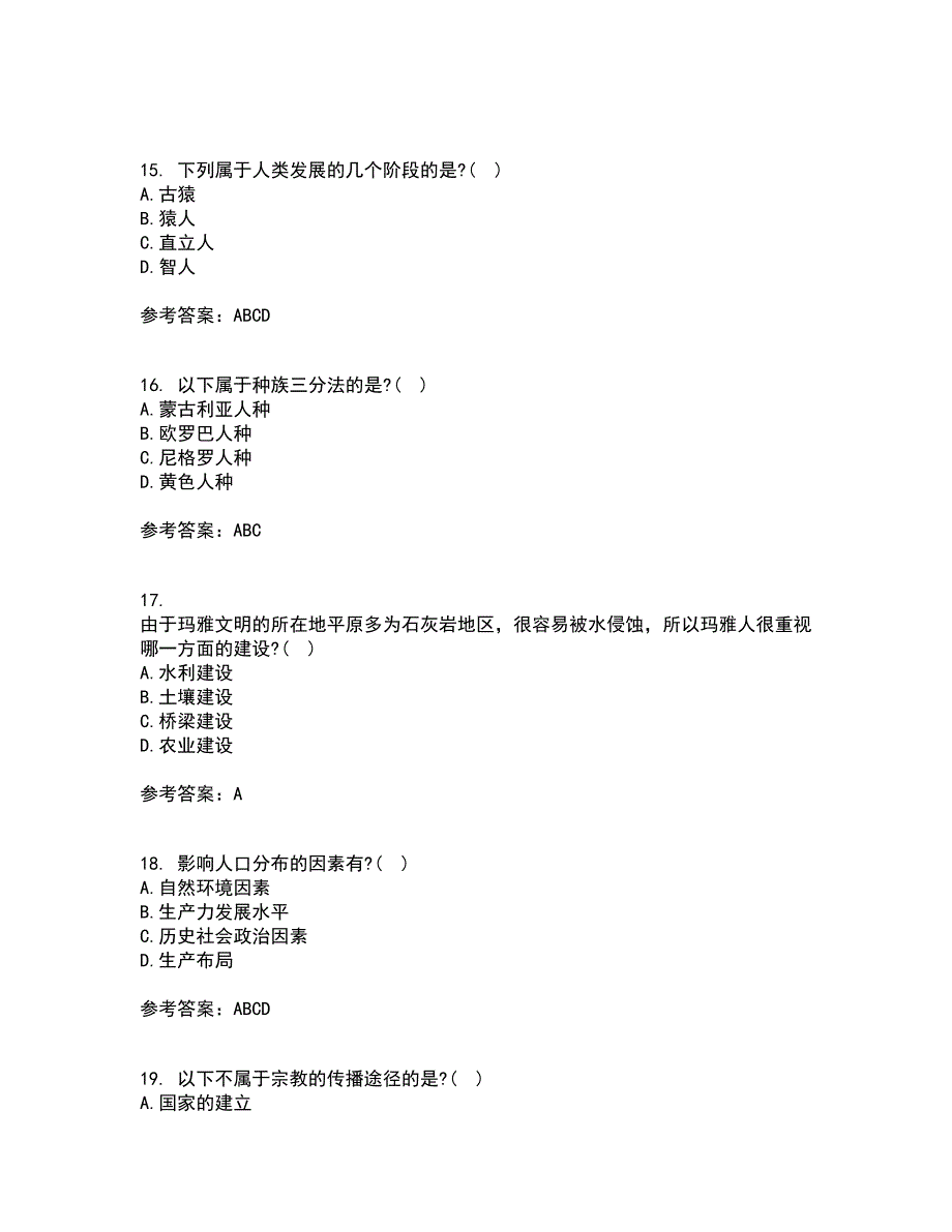 21春《人文地理学》在线作业二满分答案_37_第4页