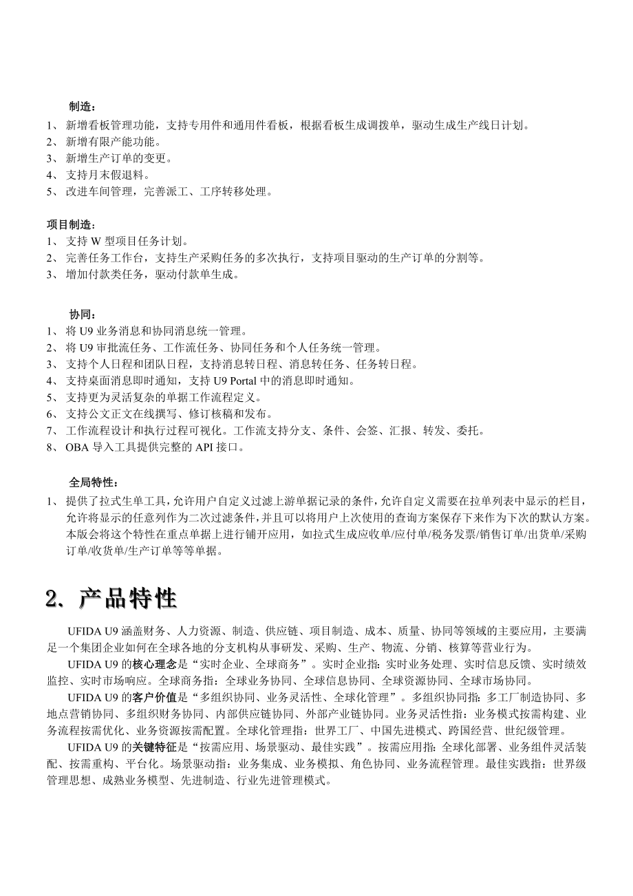 UFIDAU9企业管理软件V2461预发版说明_第4页