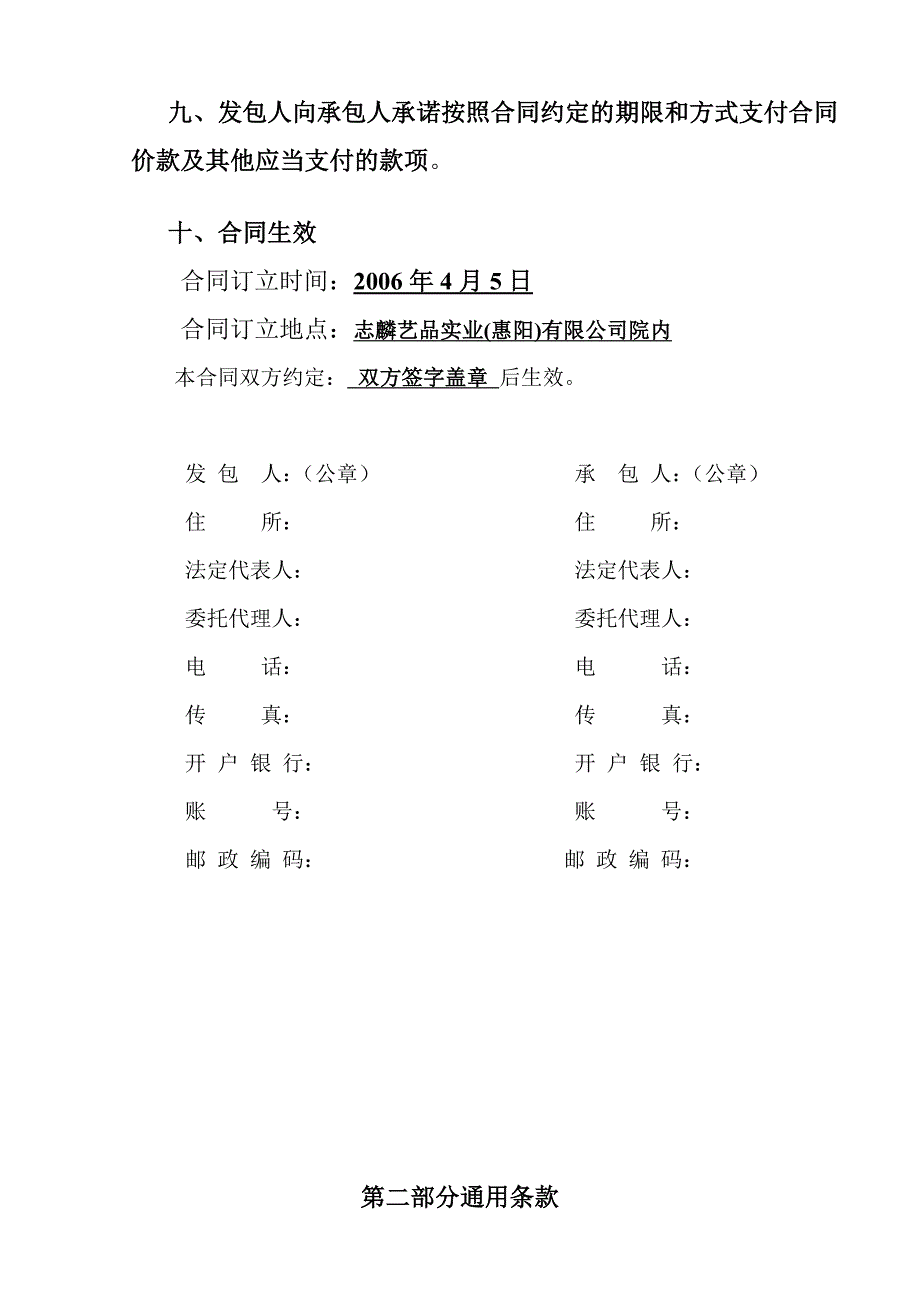 建设工程施工合同-繁体_第4页