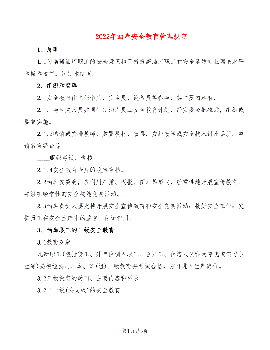 2022年油库安全教育管理规定_第1页