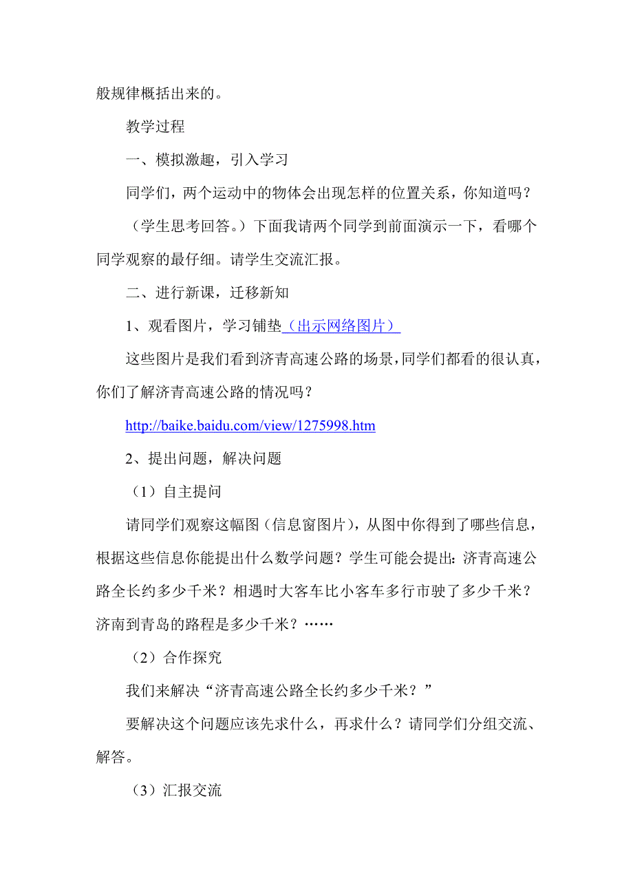 青岛版四年级数学下册乘法分配律.doc_第2页