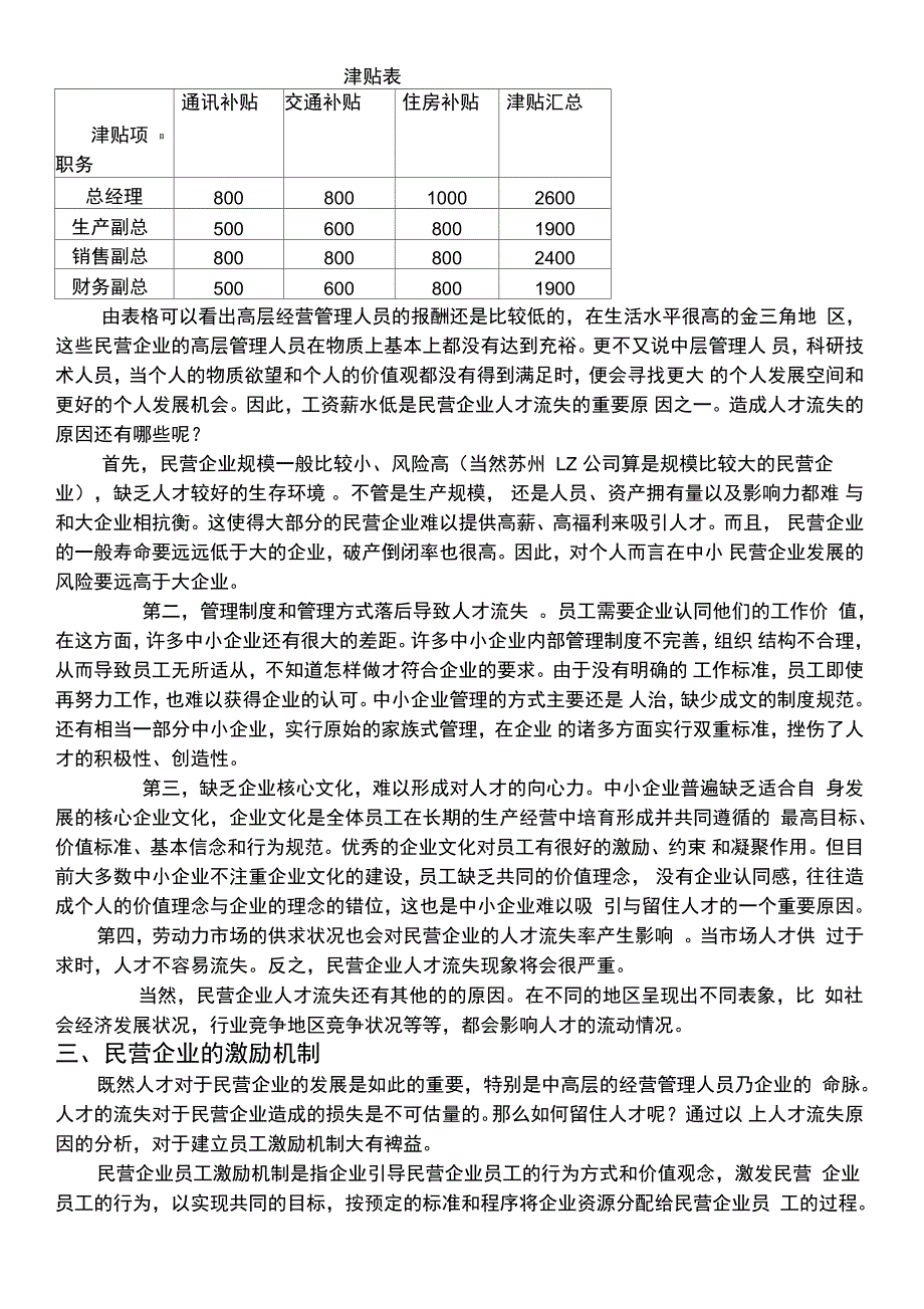 毕业论文报告论我国民营企业员工激励_第3页