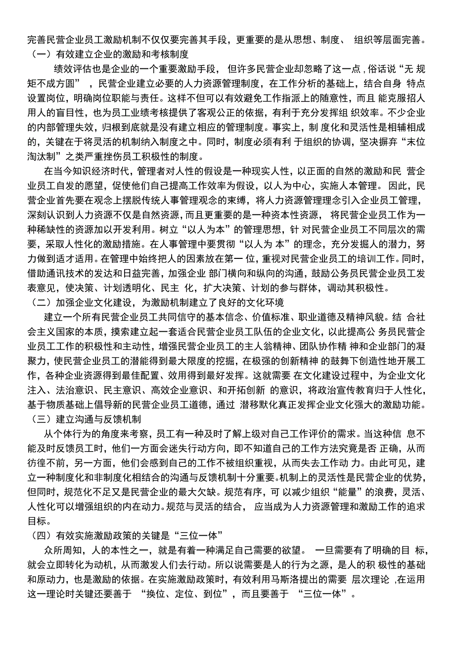 毕业论文报告论我国民营企业员工激励_第4页