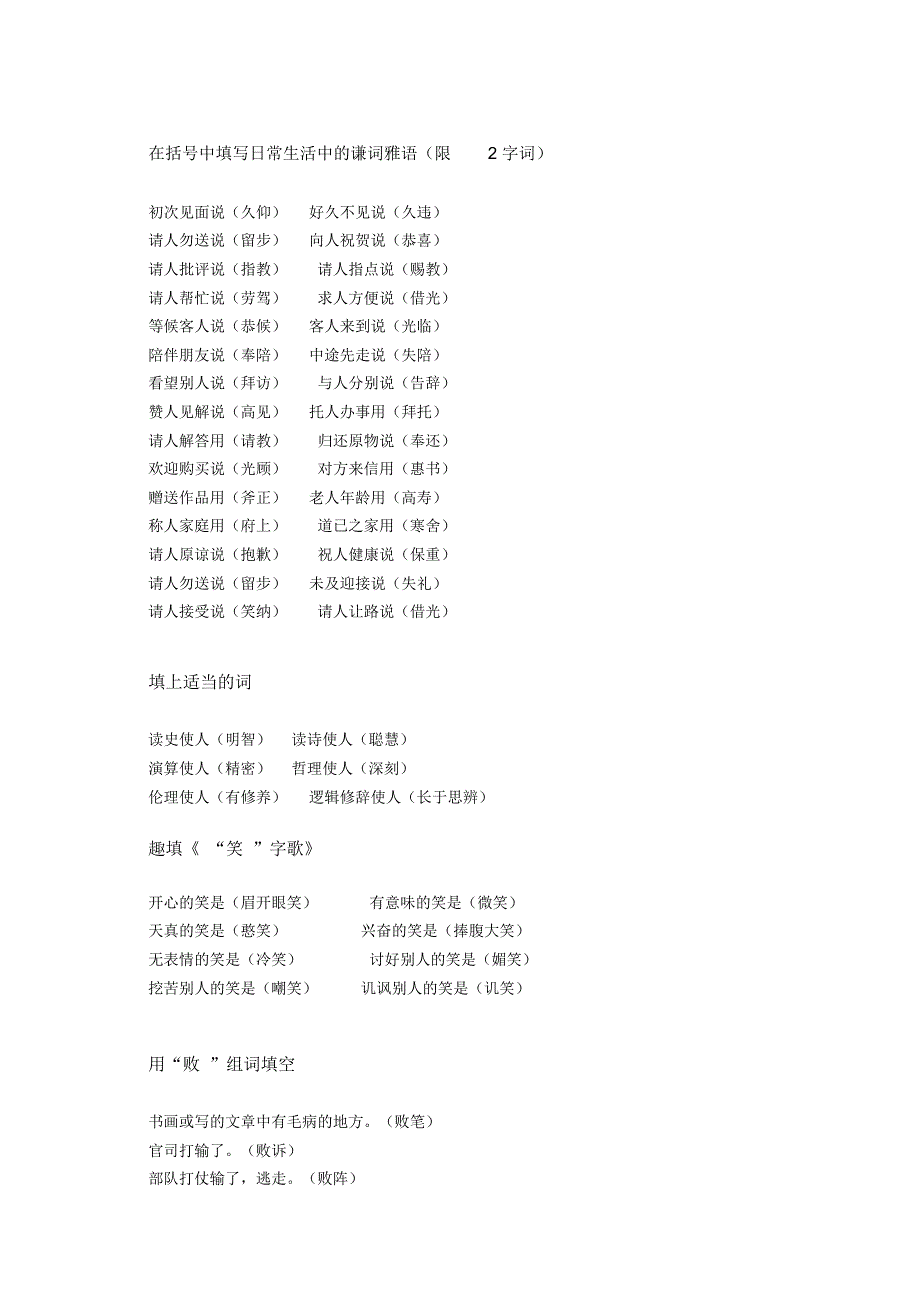 小学语文课外知识汇总.docx_第1页