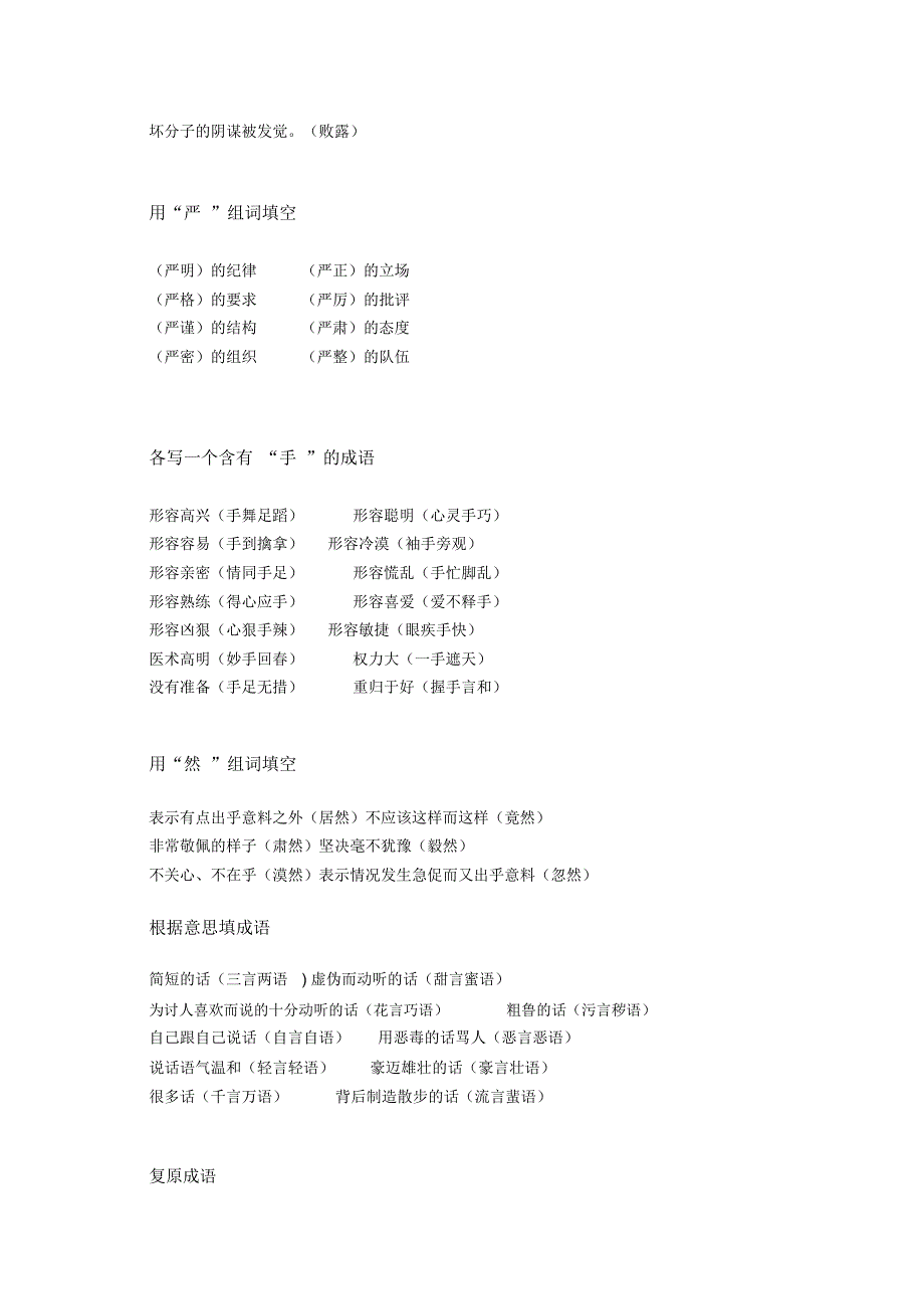 小学语文课外知识汇总.docx_第2页