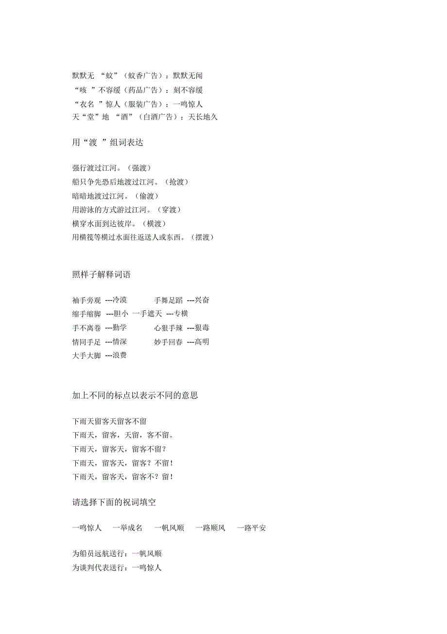 小学语文课外知识汇总.docx_第3页