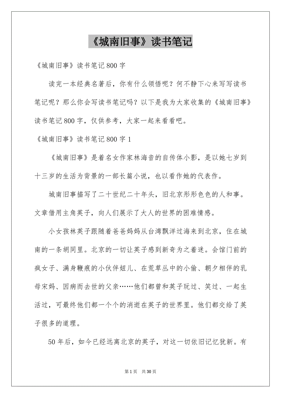 《城南旧事》读书笔记_36_第1页