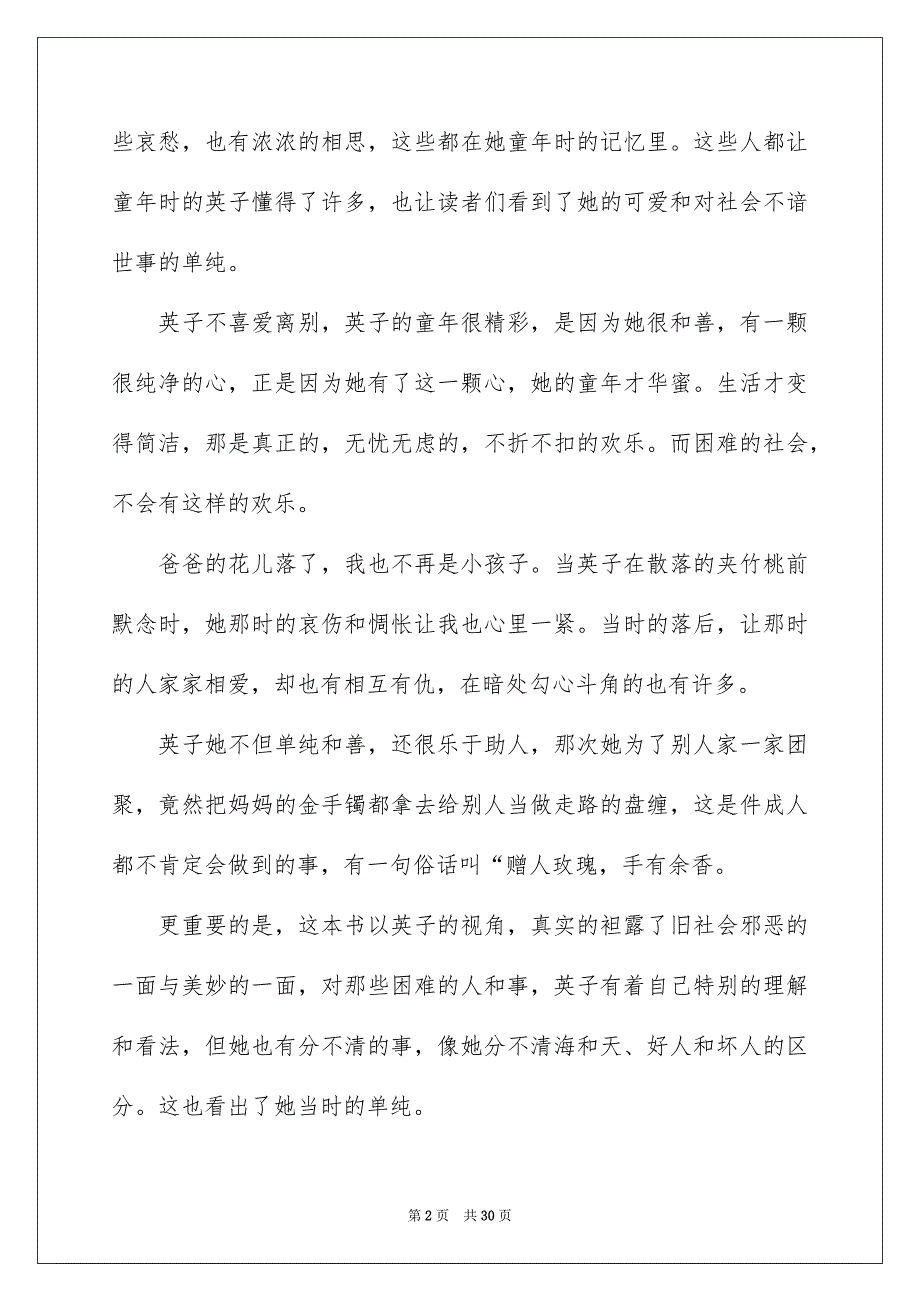 《城南旧事》读书笔记_36_第2页