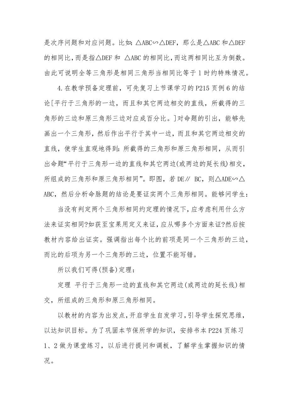 《相同三角形》初中数学优异说课稿范文_第4页