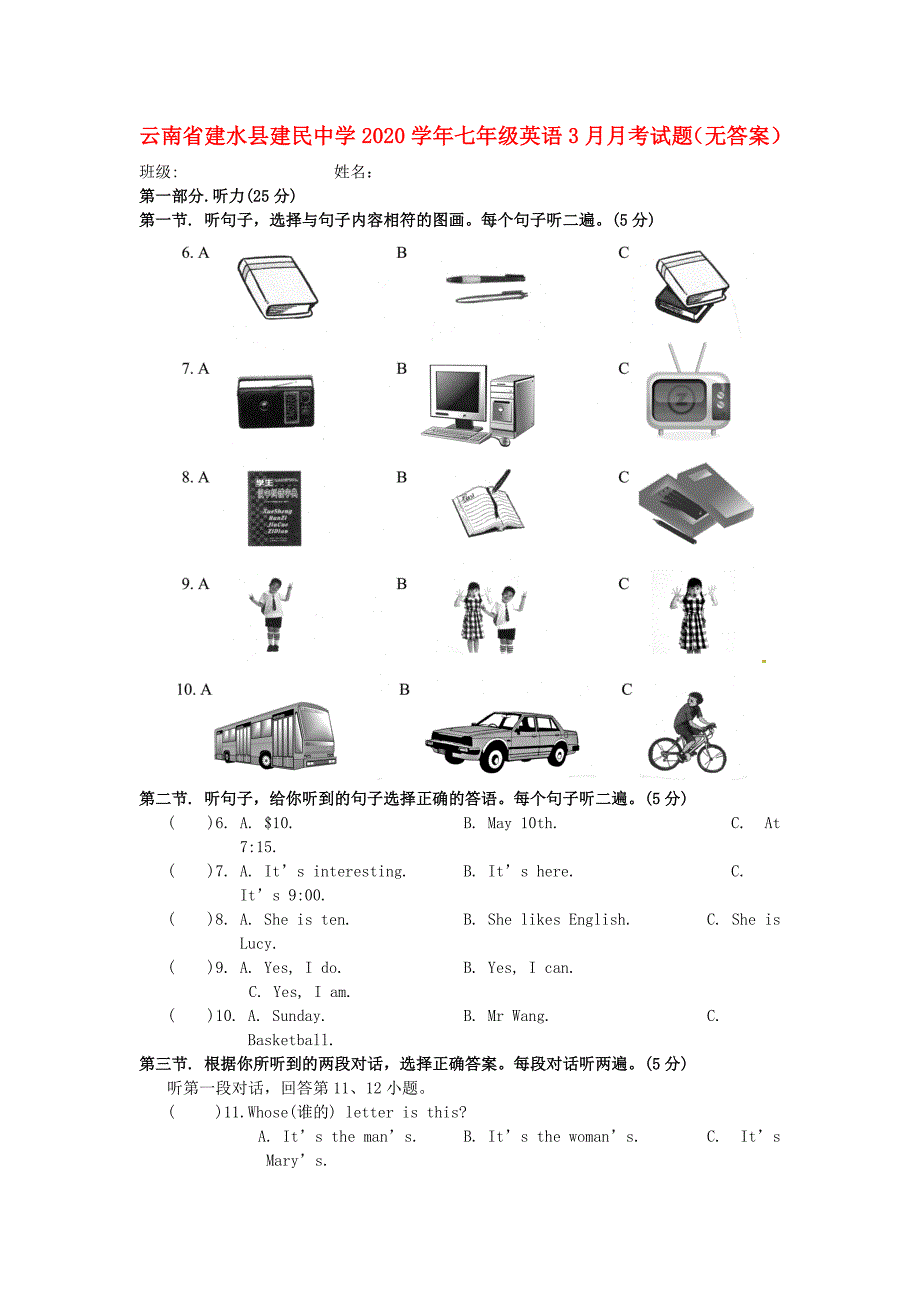 云南省建水县建民中学七年级英语3月月考试题无答案_第1页