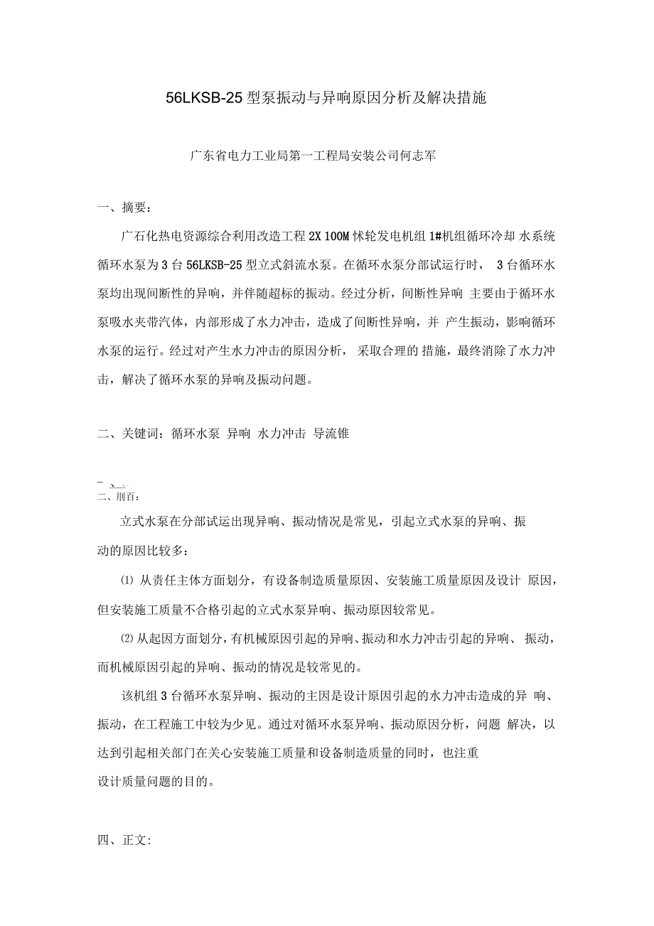水泵振动原因分析及解决措施_第1页