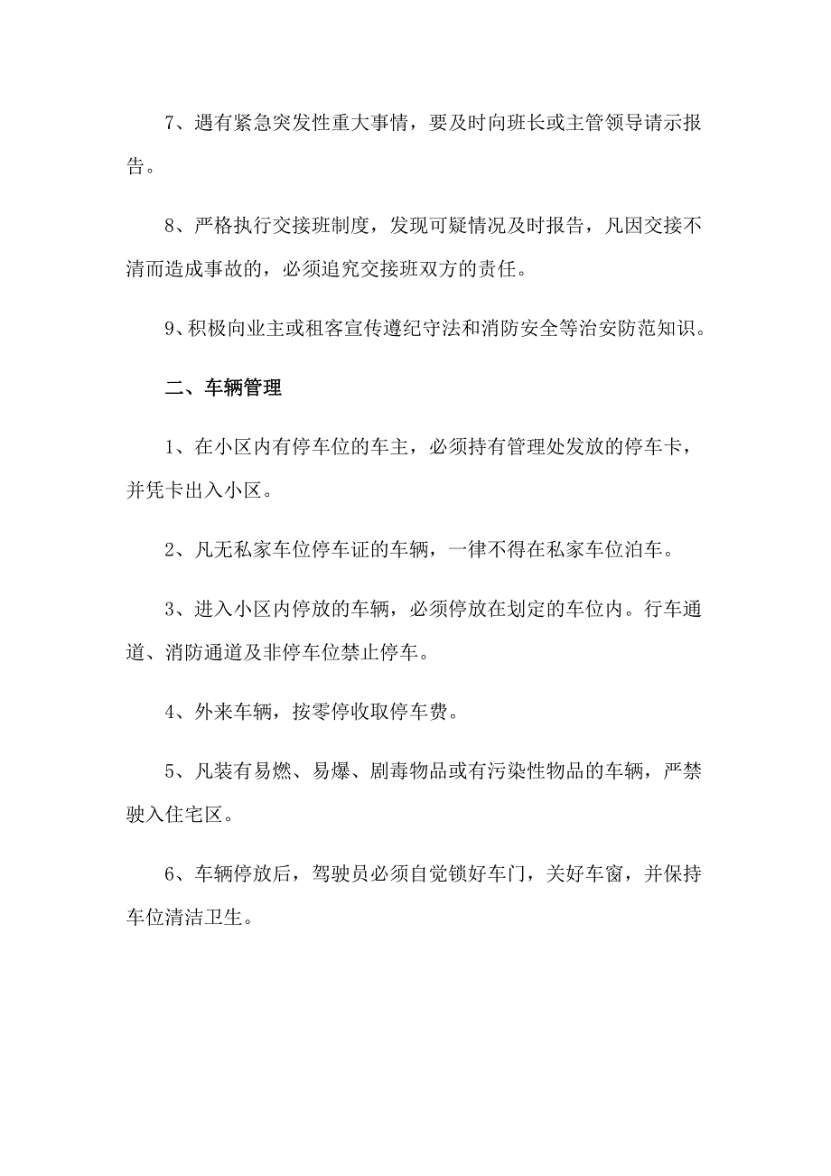 2023年物业安全消防管理制度15篇_第2页