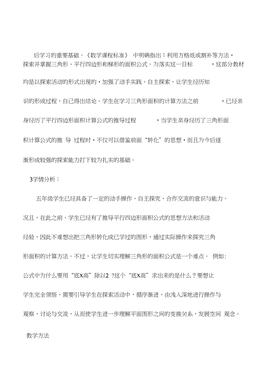 人教版小学数学五年级上册《6多边形的面积：三角形的面积》公开课教案_1_第3页