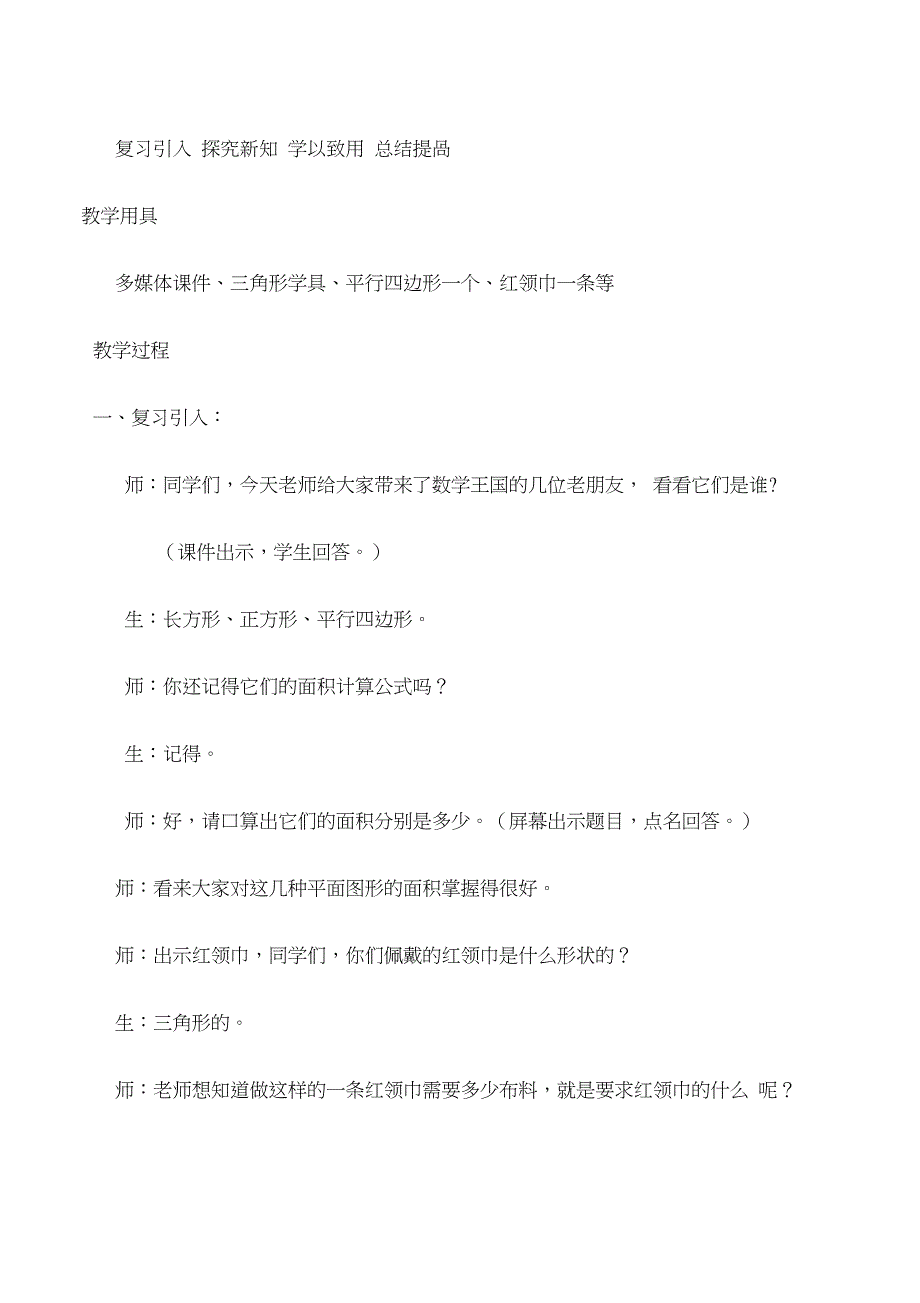 人教版小学数学五年级上册《6多边形的面积：三角形的面积》公开课教案_1_第4页