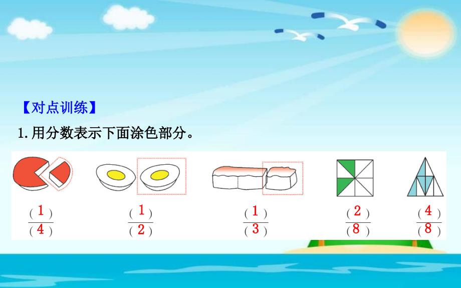 三年级下册数学课件6.1分一分一北师大版共13.ppt_第2页