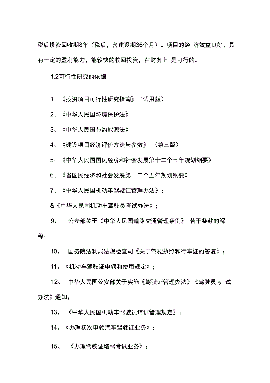 职业学校扩建暨汽车文化主题公园建设项目可行性实施报告_第3页