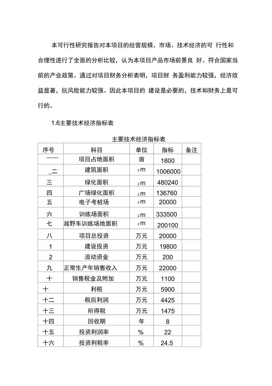 职业学校扩建暨汽车文化主题公园建设项目可行性实施报告_第5页