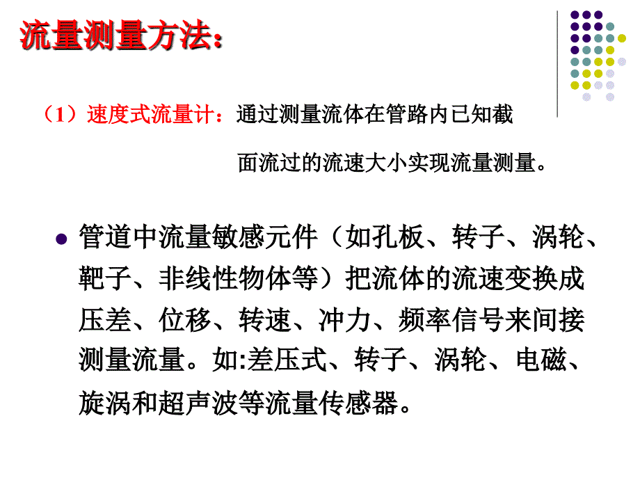 典型流量检测方法PPT分析课件_第4页