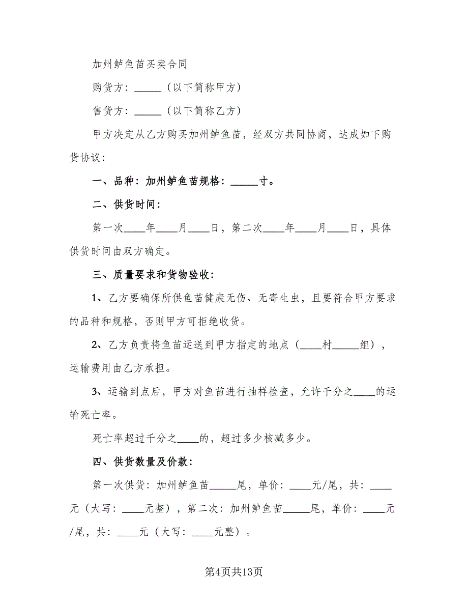 纸管买卖服务合同范本（8篇）_第4页