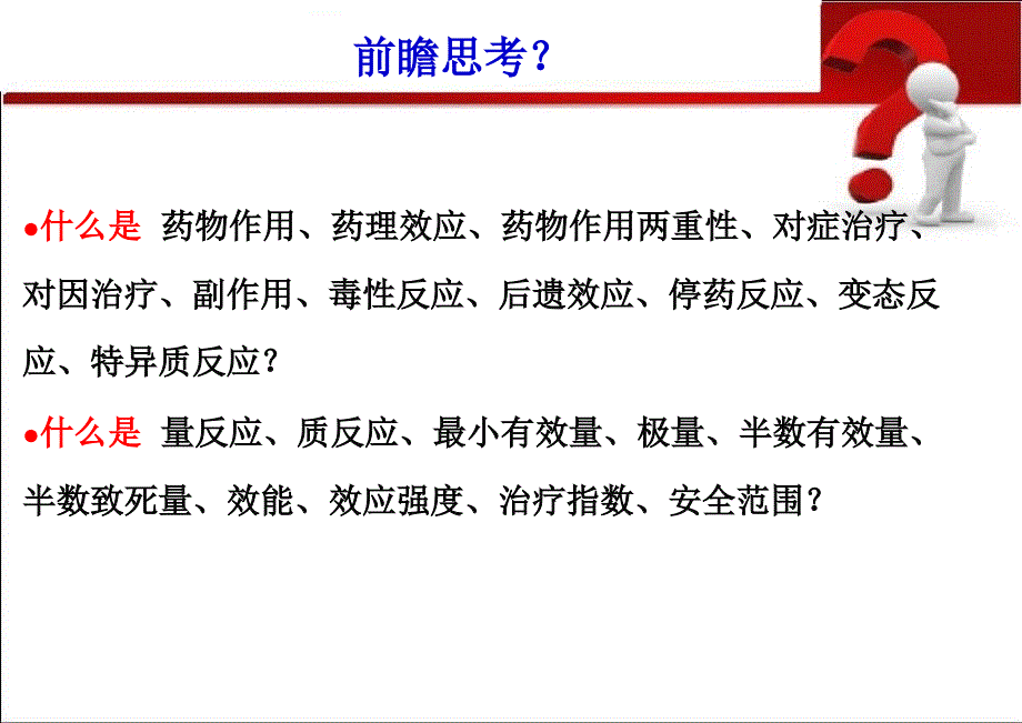 02专药物效应动力学_第3页