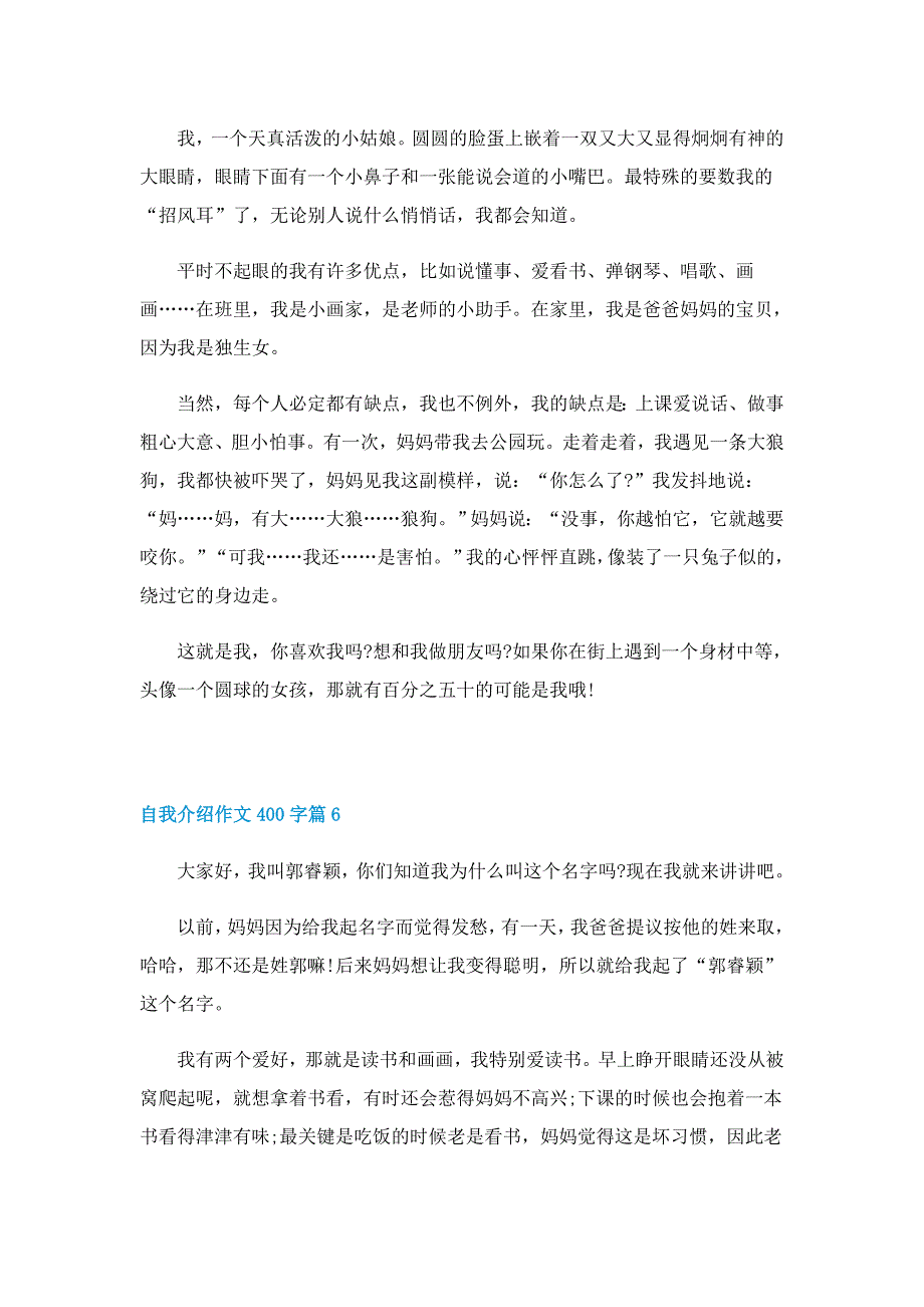 自我介绍作文400字7篇_第4页