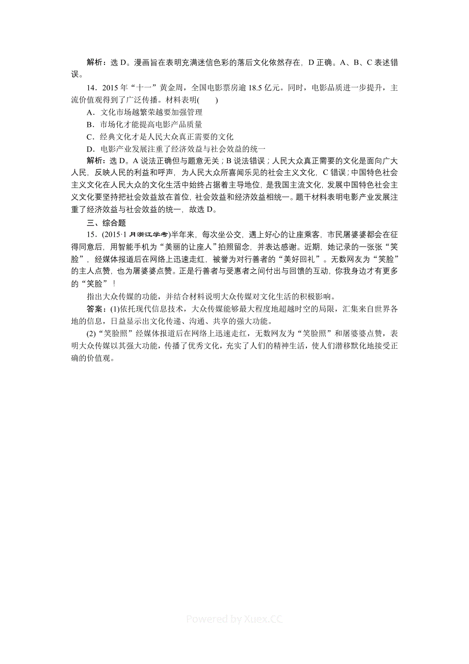 高考政治人教版必修3总复习课后达标检测：第四单元第八课---Word版含解析.doc_第4页