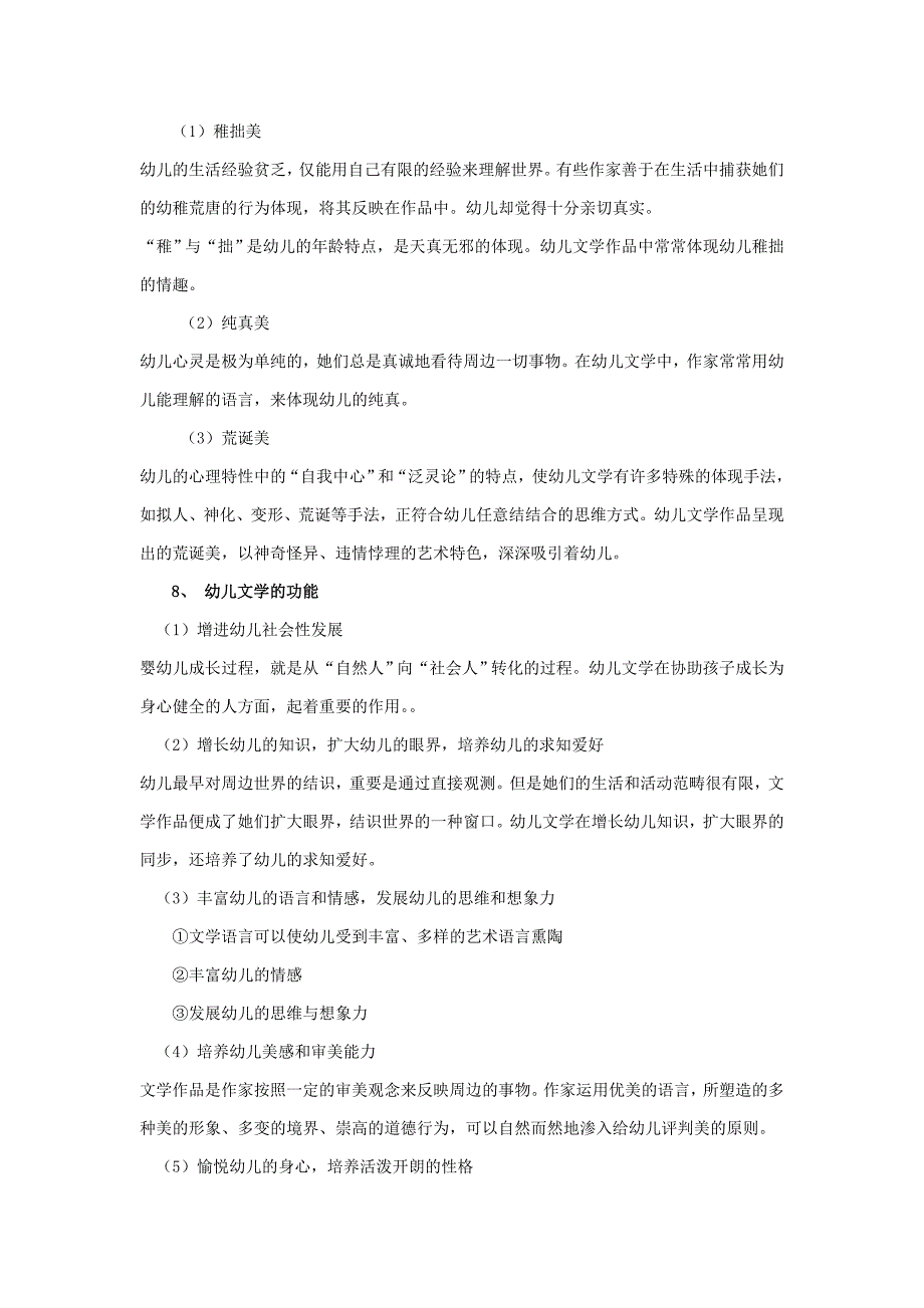 幼儿文学经典作品赏析期末辅导资料_第3页