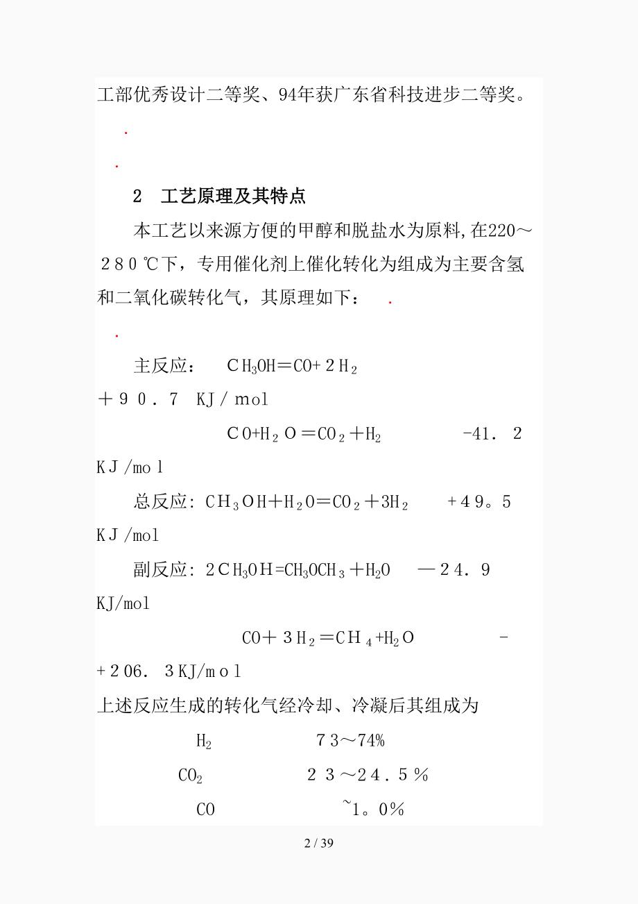 甲醇制氢工艺简介（精选课件)_第2页