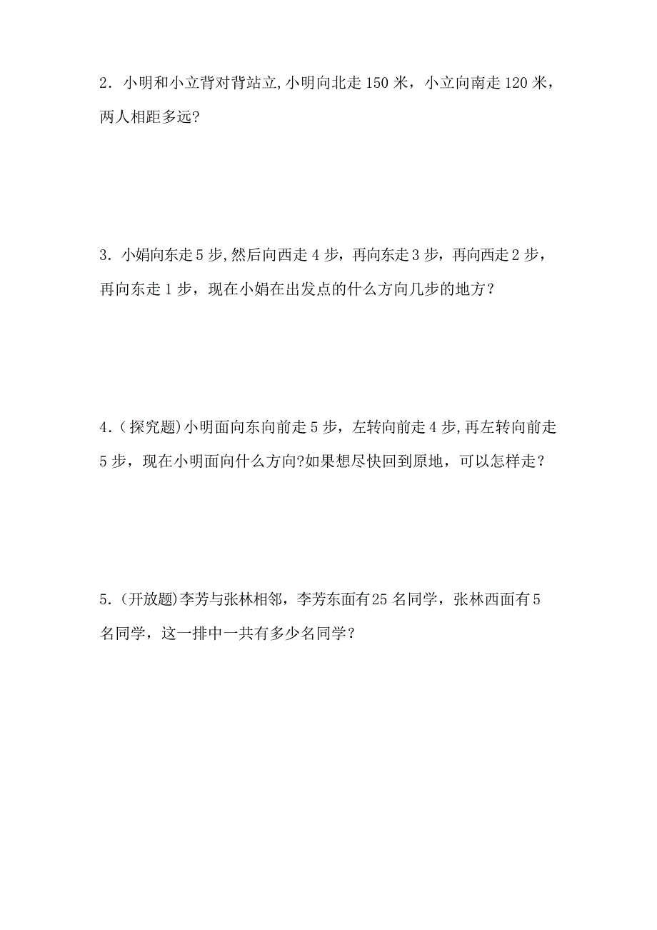 人教版小学三年级数学下册-第一单元练习题及答案_第4页