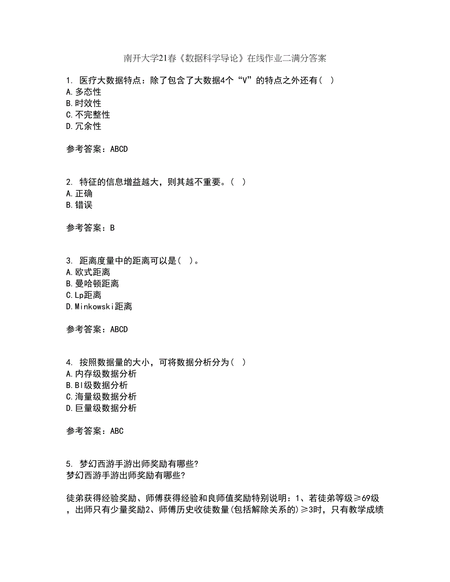 南开大学21春《数据科学导论》在线作业二满分答案_8_第1页