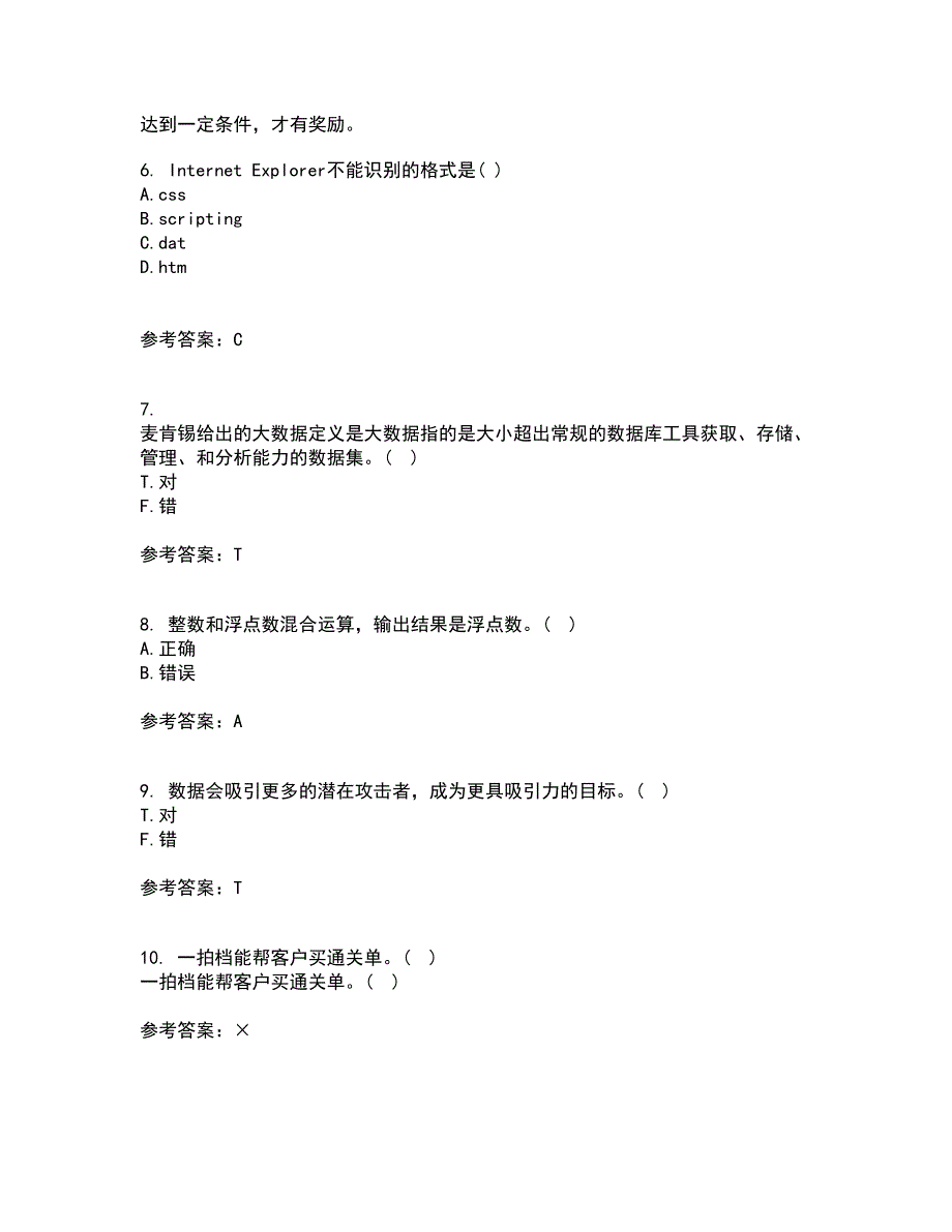 南开大学21春《数据科学导论》在线作业二满分答案_8_第2页