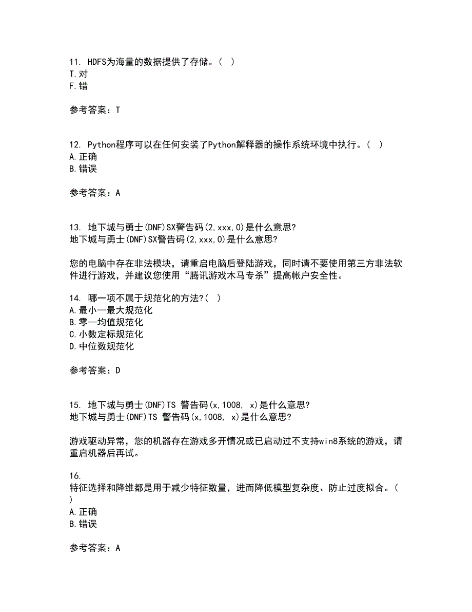 南开大学21春《数据科学导论》在线作业二满分答案_8_第3页