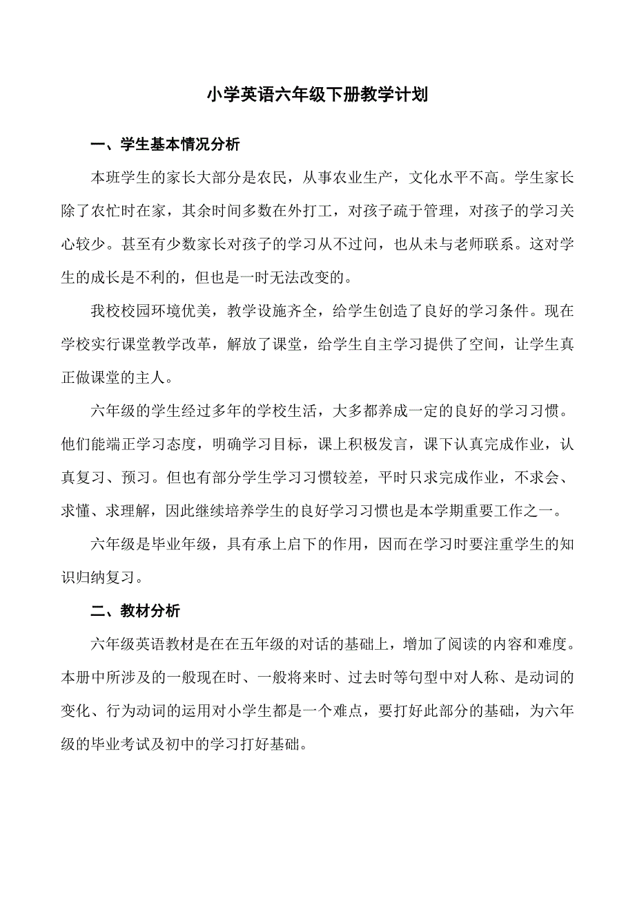 人教版小学英语六年级下册教学计划wps.doc_第2页